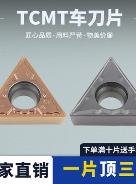 数控车刀片 耐磨不粘刀 TCMT16T304-HMP-TM/16T308-TM 半精加工