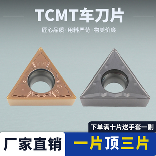 16T308 数控车刀片 半精加工 HMP 耐磨不粘刀 TCMT16T304