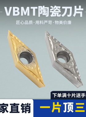 数控陶瓷刀片菱形刀片 VBMT160402-VF/160404/160408-VF 光洁度高