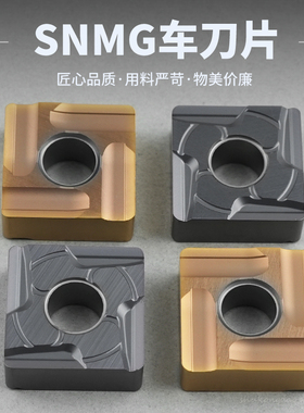 数控桃型外圆开槽粗车刀片SNMG120404R-S/120408L-S不锈钢硬料