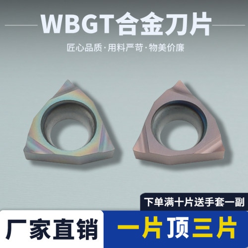 桃形数控车刀片WBGT060101L