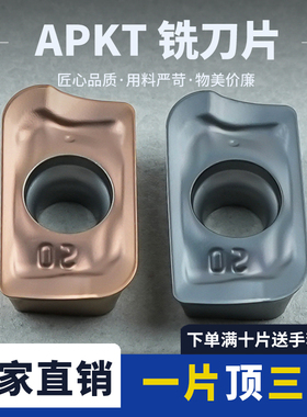 数控铣刀片APKT113604PEER-FM 1136012/16/20硬质合金刀片不锈钢