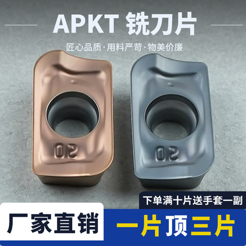 数控铣刀片APKT113604PEER-FM 1136012/16/20硬质合金刀片不锈钢