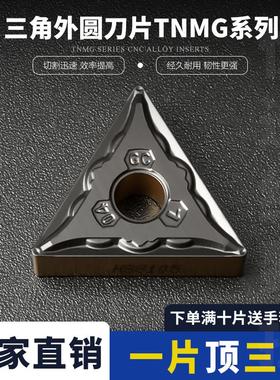 数控刀片三角形TNMG160404-GC/08-GC HS8125三角刀粒钢件通用