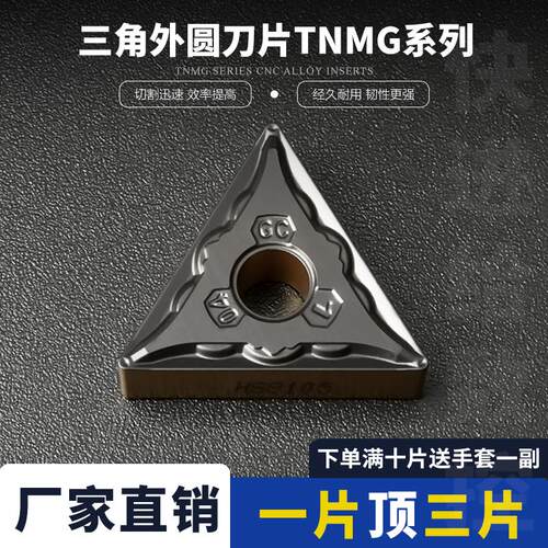 数控三角形外圆刀钢件通用镗孔