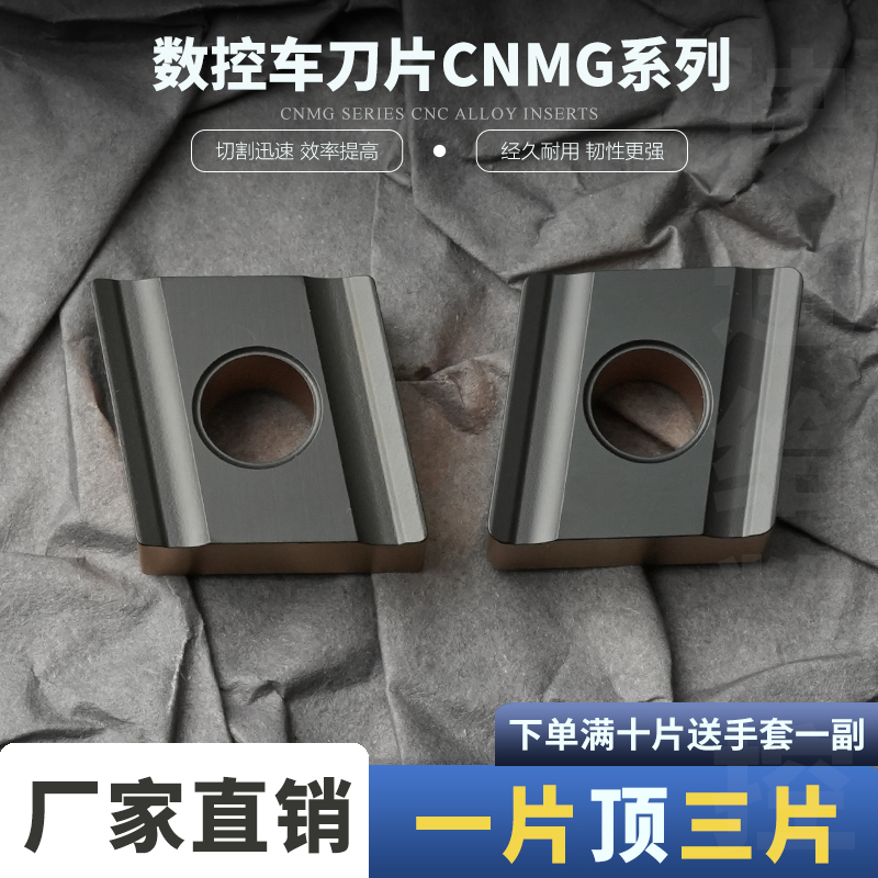 数控刀片CNMG120404-M双色开粗