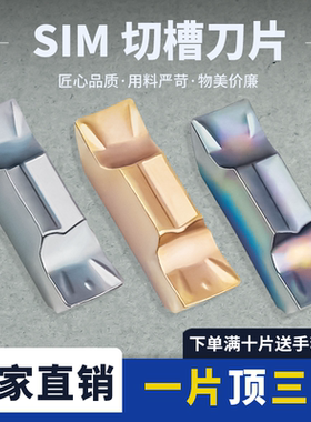 数控刀片切槽刀片SIM200-02/SIM250-02/300-02硬质合金耐磨耐用