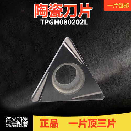 数控精车陶瓷刀片三角形开槽刀头TPGH090204/110304L内孔机夹刀粒