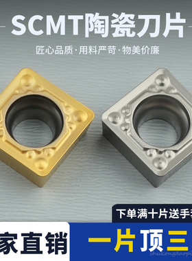 金属陶瓷四方形内孔车刀片SCMT09T304-HQ/308-HQ耐磨耐用耐削