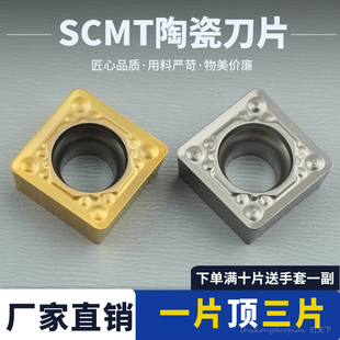 金属陶瓷四方形内孔车刀片SCMT09T304-HQ/308-HQ耐磨耐用耐削