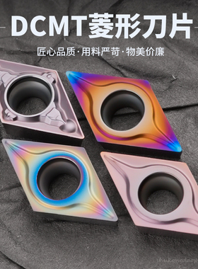 七彩淬火钢专用菱形内孔数控刀片DCMT070202 /04/08//070202-MV