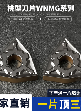 数控桃型双色车刀片WNMG080404-P5/ WNMG080408-P5桃形刀头