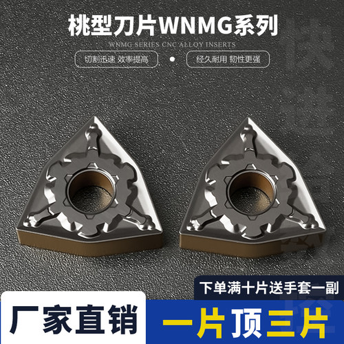 陶瓷刀片刃天下WNMG080404-P5