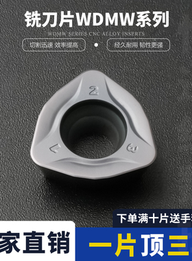 株洲数控桃型刀片不锈钢钢件WDMW080520ZTR-GM桃形刀头