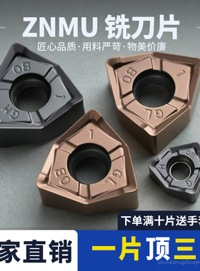 数控刀片ZNMU040308PNR-GM/-GL/-GR开粗铣刀片6角双面不锈钢通用