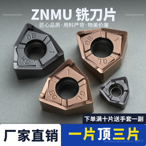 数控刀片ZNMU040308PNR-GM/-GL/-GR开粗铣刀片6角双面不锈钢通用