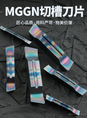 斜口数控切刀切断刀粒MGGN300R-15 割槽割刀不锈钢切槽车刀槽刀片
