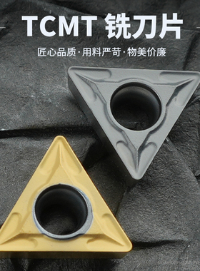高光数控刀片金属陶瓷刀片TCMT090204-SL 钢件加工光洁度