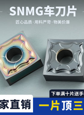 正四方形数控精车刀片SNMG120402-HA 刨槽刀粒刨槽机专用刀片