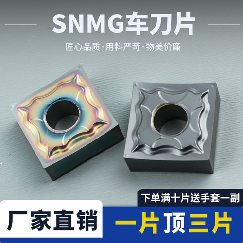 正四方形数控精车刀片SNMG120402-HA 刨槽刀粒刨槽机专用刀片
