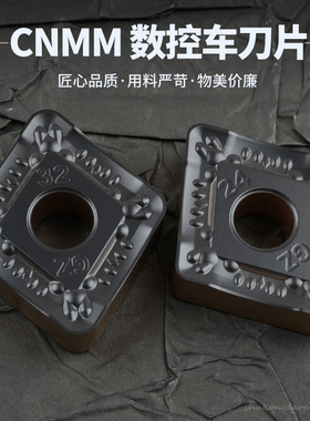 数控刀片CNMM250924-GZ CNMM250932-GZ钢件加工粗加工