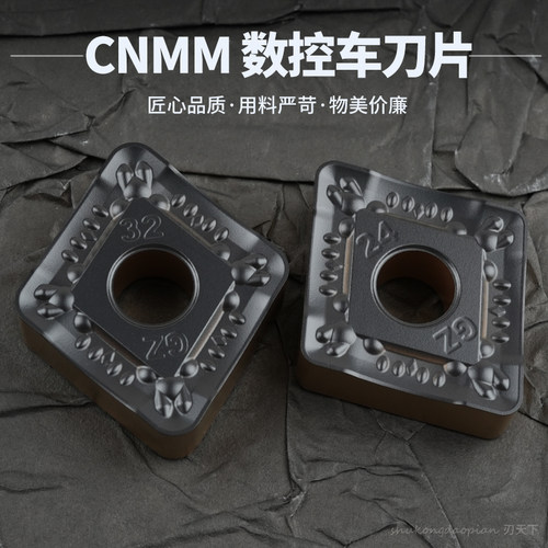 数控刀片CNMM250924-GZ CNMM250932-GZ钢件加工粗加工