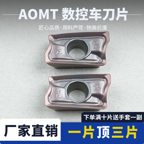 数控刀片车刀片AOMT123604PDER-M