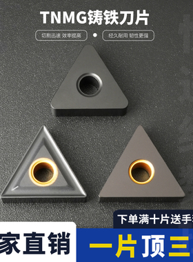 三角形铸铁数控刀片TNMG160408 TNMA16  TNMG22 生铁球墨铸铁专用