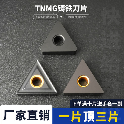 三角形铸铁数控刀片TNMG160408 TNMA16  TNMG22 生铁球墨铸铁专用