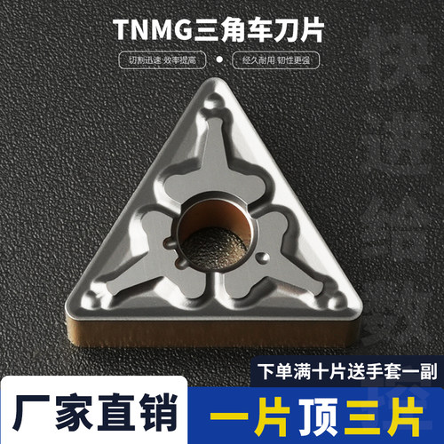 三角形外圆数控刀片TNMG160404-MT/08/12 双色耐磨钢件断屑刀片
