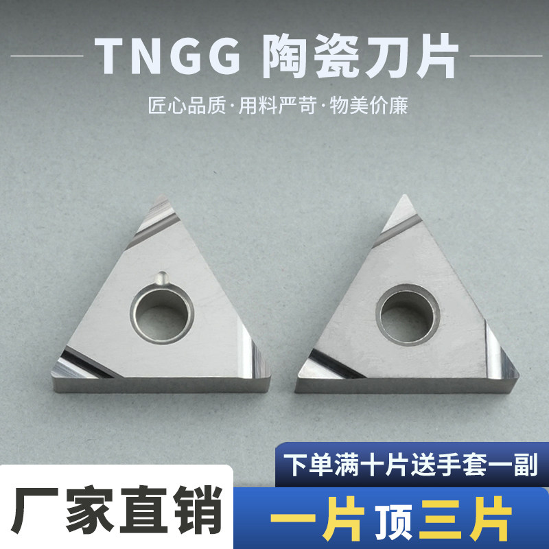 金属陶瓷刀片三角形高端款TNGG160402L-XS/R-XS/04R-F光洁度高