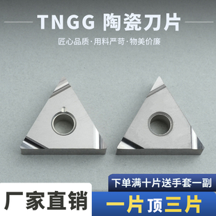 金属陶瓷刀片三角形高端款 TNGG160402L F光洁度高 04R