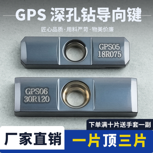 刃天下GPS系列深孔钻导向键