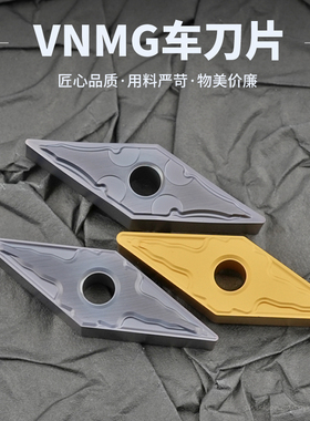 刃天下数控菱形数控合金刀片VNMG160404-HA/160408-HM 钢件不锈钢