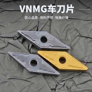 刃天下数控菱形数控合金刀片VNMG160404 160408 钢件不锈钢
