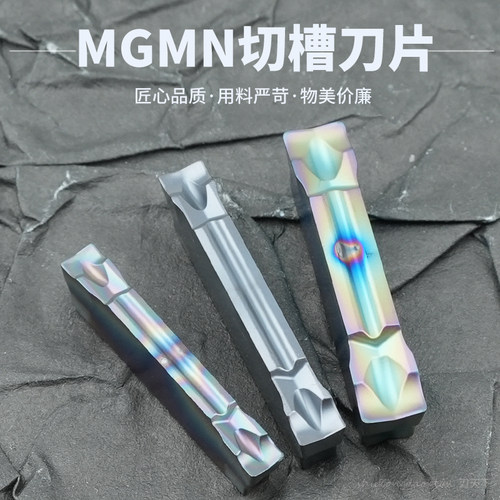切槽刀片MGMN200钢件不锈钢切槽