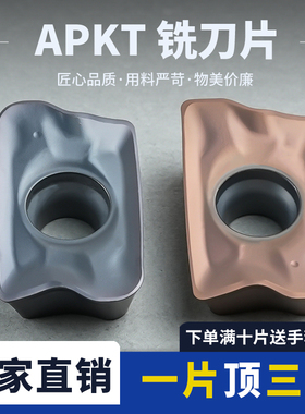 数控铣刀片APKT170508R-EM钢件不锈钢半精加工及粗加工