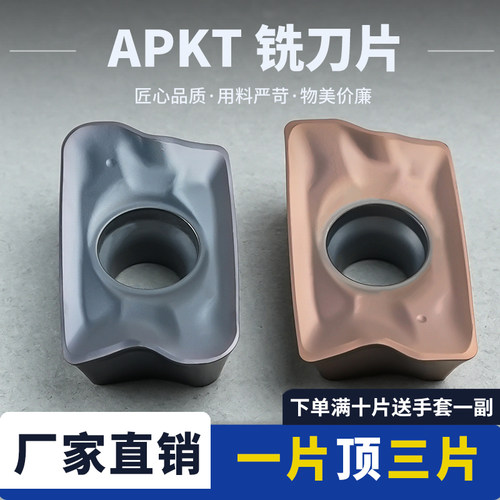APMT170508R-EM数控铣刀片通装