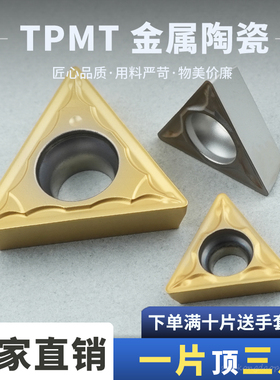 金属陶瓷刀片TPMT16T304-PS/090204/110304-PS光洁度高