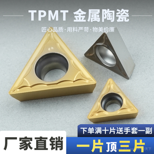 金属陶瓷刀片TPMT16T304-PS/090204/110304-PS光洁度高