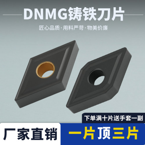 数控铸铁车刀片菱形 DNMG150404/150608 铸铁专用灰口铸铁