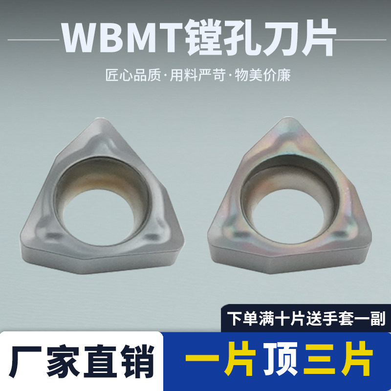 数控刀片刃天下镗孔刀片WBMT060104L-DP 黑灰/七彩不锈钢钢件硬料,五金/工具,其他车刀,淘宝优惠券,粉丝福利购,淘宝优惠卷