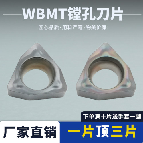 刃天下镗孔刀片不锈钢硬料