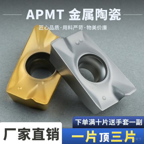 数控铣刀片APMT1604PDER-XM 1135PDER-XM陶瓷刀片钢件专用铣刀片