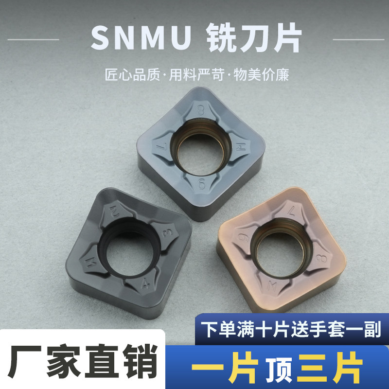 数控铣刀片SNMU120612ANEN-GM