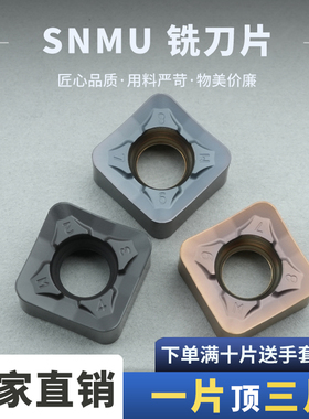 数控铣刀片SNMU120612ANEN-GM/120616ANEN-GM/120620ANEN-GM耐磨
