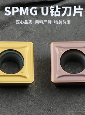 U钻快速钻数控刀片SPMG050204/060204/07T308DG喷水U钻刀片5131