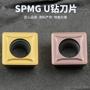 U钻快速钻数控刀片SPMG050204 07T308DG喷水U钻刀片5131 060204