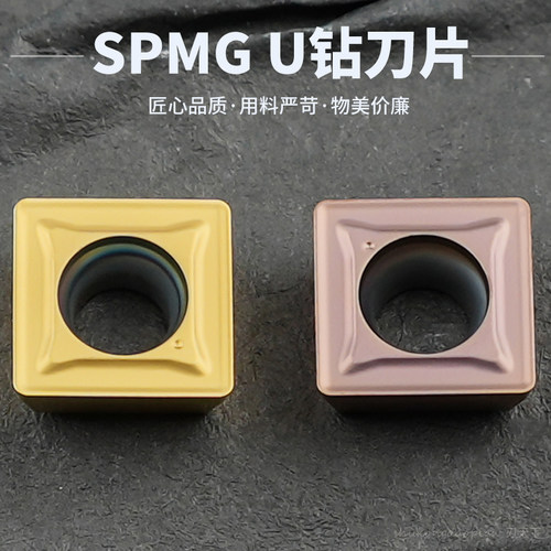 U钻快速钻数控刀片SPMG050204/060204/07T308DG喷水U钻刀片5131