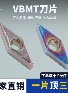 数控刀片菱形刀片VBMT160404-MV/160408-MV刀刃锋利切削轻快耐磨